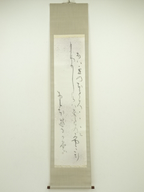 道具 ] - 道具 森本栄美子筆 短歌 肉筆紙本掛軸（紙箱） | ネット